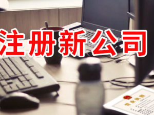 公司营业执照的到期了如何操作?延长流程