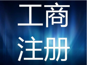 上海代办公司注册企业工商年报需要哪些材料