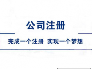 松江找代办注册公司的花费，主要在哪些方面？