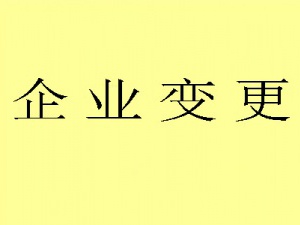 黄浦教妳2023年华鑫峰教你怎么样便捷变更公司名称