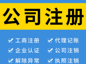 普陀注册公司关于名称的知识干货