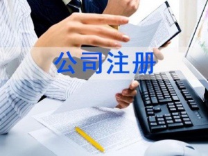 黄浦外贸经营进出口公司需要哪些资料