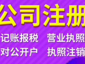 2023虹口注册公司流程主要有5步