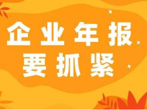 2023企业工商年检要提前准备哪些资料