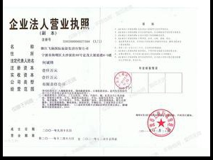 探讨在奉贤公司注册的时候营业执照经营范围千万不