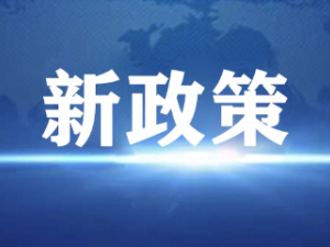 个体工商户纳税人的政策提示