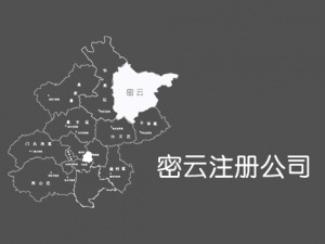 上海徐汇公司注册条件？