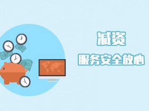 杨浦公司注册“减资”的情形有哪些？流程是怎样的？