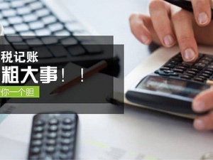 代理崇明记账有哪些内容?