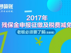 2024年残保金申报征缴及税费减免,老板必须要了解（含新规）