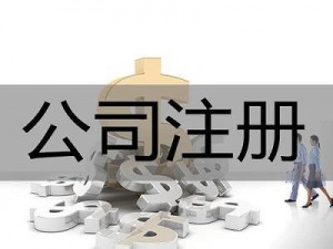 注册商业保险公司的条件!