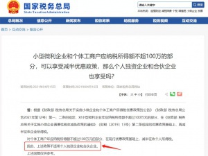 总局明确:个独和合伙企业不能享受个税减半政策!