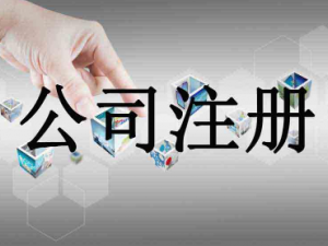 快递公司怎么注册,需要办理哪些证件