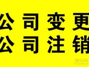 谈论2024年注销公司费用涨了吗？注销流程?