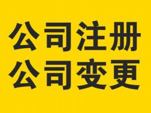 解读临港变更公司地址同区和跨区有什么不同，跨区