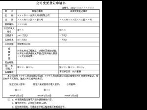 临港新片区谈论模板表格展示，公司变更登记申请书怎么写？