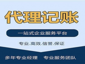 代理虹口记账机构要如何抓住制胜的核心呢