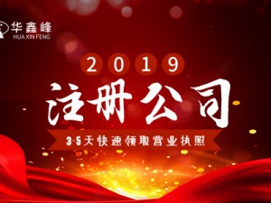 教妳2024年虹口公司注册流程