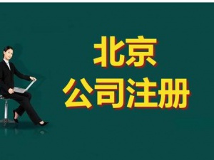 2024徐汇注册公司需要哪些条件及流程(收藏)