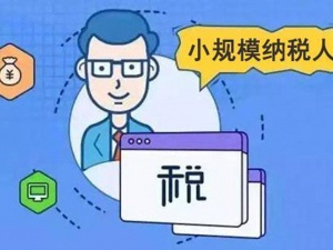 小规模纳税人都是按3%来交增值税吗？