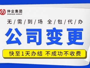 上海市工商变更流程及所需材料