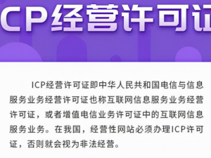 icp经营许可证办理流程及费用