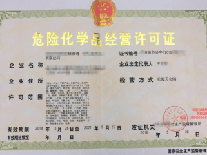 办理上海危化品许可证的要求