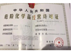 上海危化品许可证办理流程