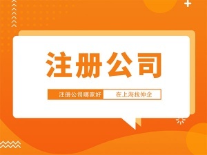 上海个人工作室注册流程全解析