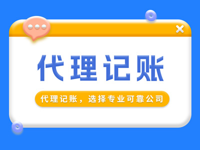 上海代理记账找仲企，为您提供专业的财税服务