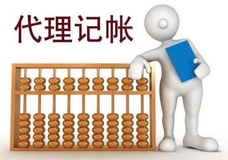 上海代理记账：专业财税服务可使企业获得优质财务处理效果